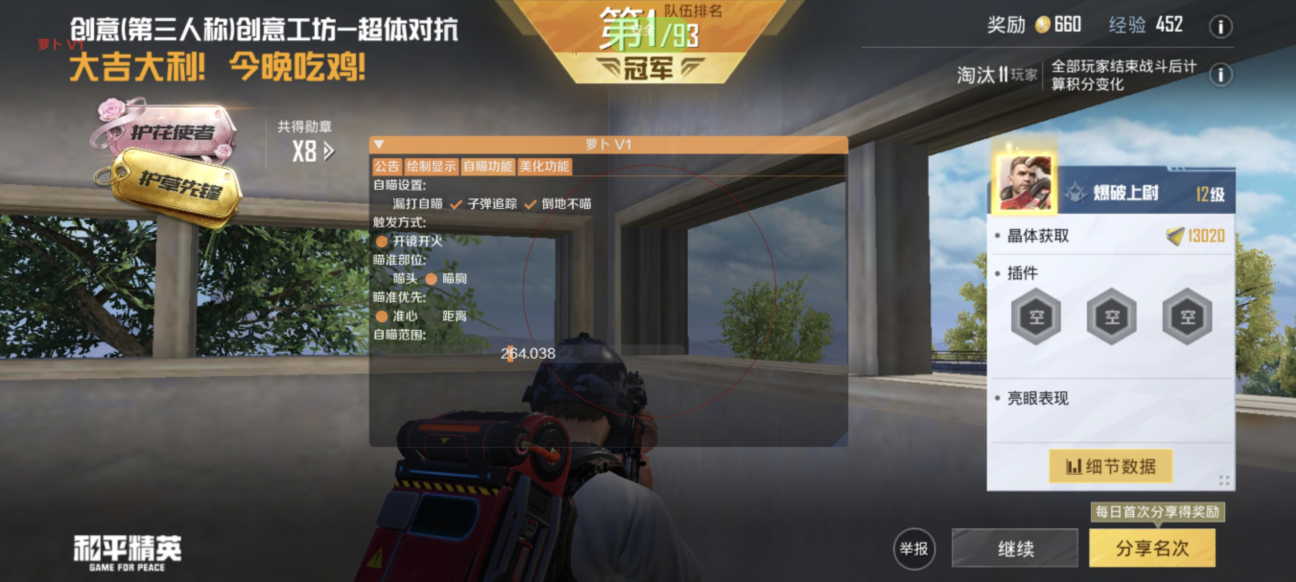 pubg地铁《神话》辅助内测一周无禁网无闪退